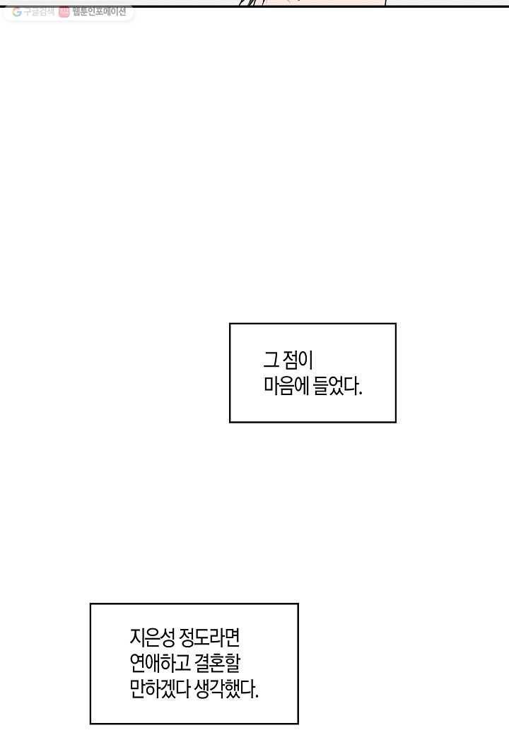 꽃을 주면, 나를 줄게 17화 9