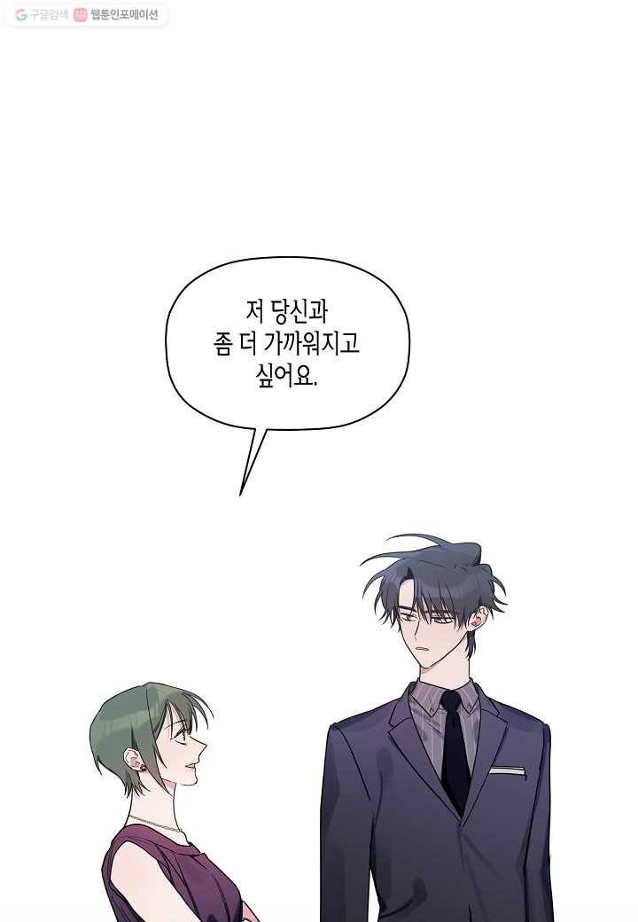 꽃을 주면, 나를 줄게 17화 10