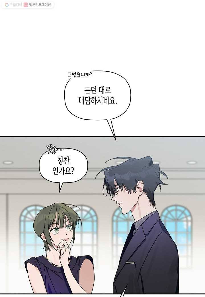꽃을 주면, 나를 줄게 17화 12