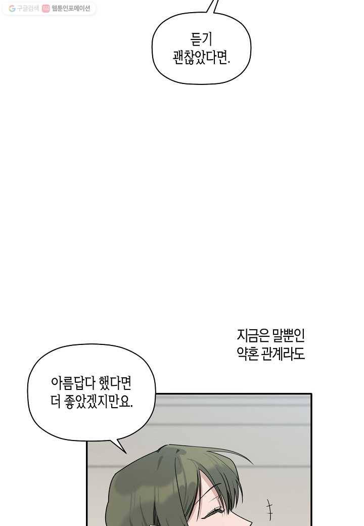 꽃을 주면, 나를 줄게 17화 13