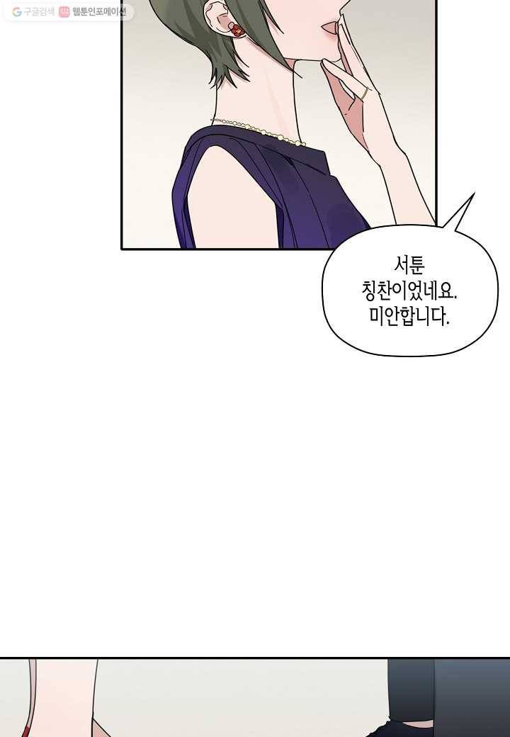 꽃을 주면, 나를 줄게 17화 14
