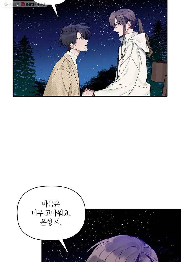 꽃을 주면, 나를 줄게 20화 3