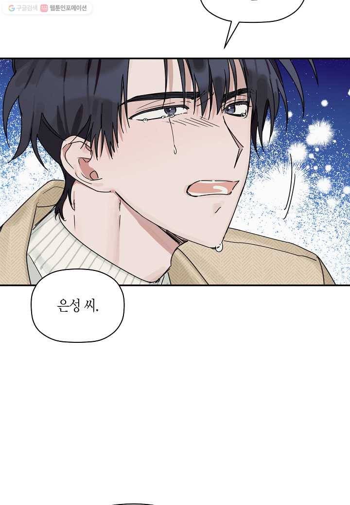 꽃을 주면, 나를 줄게 20화 6