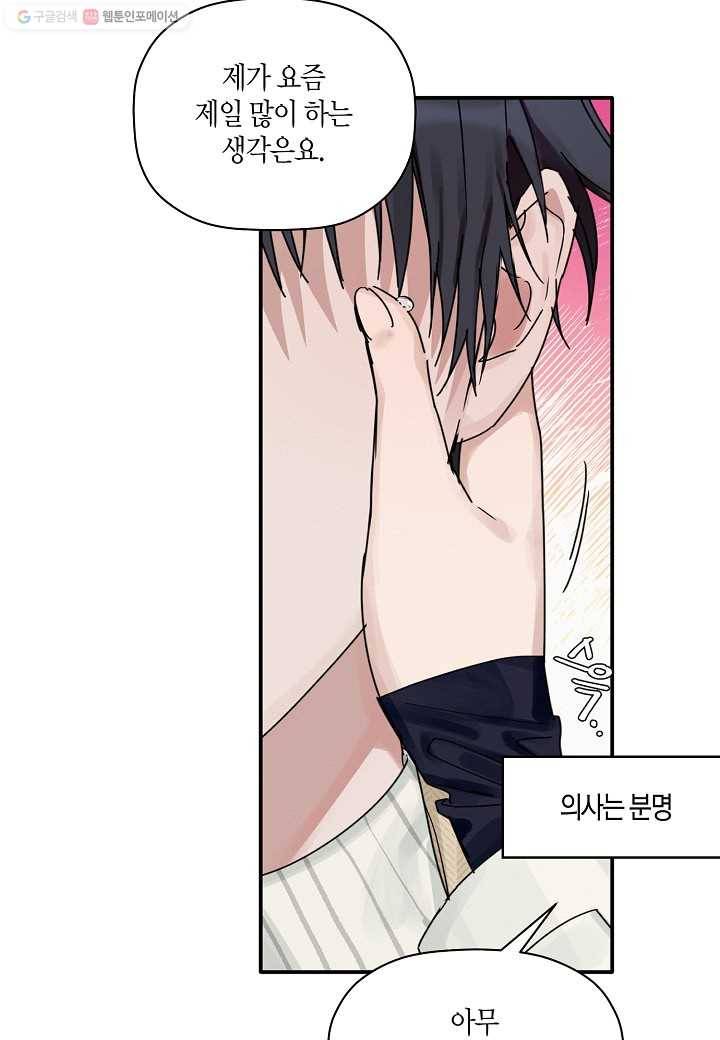 꽃을 주면, 나를 줄게 20화 7