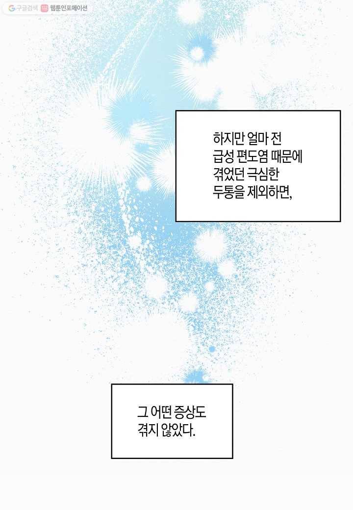 꽃을 주면, 나를 줄게 20화 9