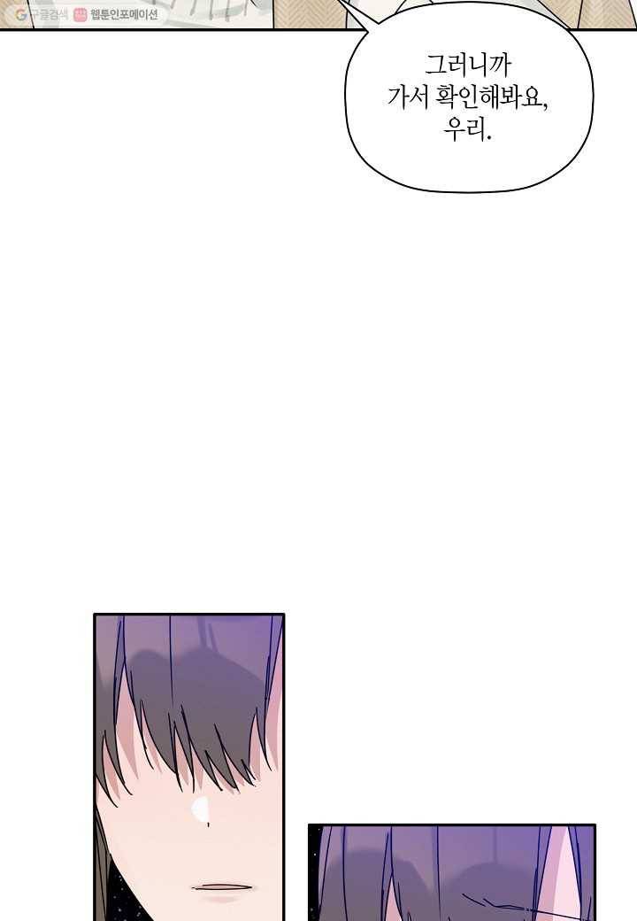 꽃을 주면, 나를 줄게 20화 11