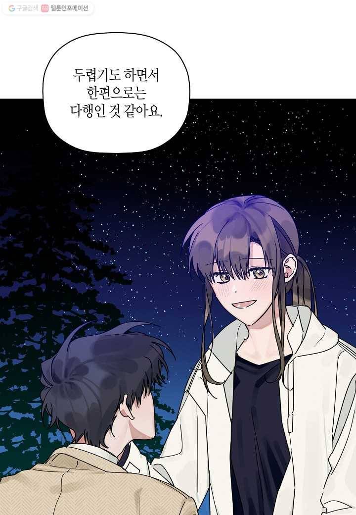 꽃을 주면, 나를 줄게 20화 13