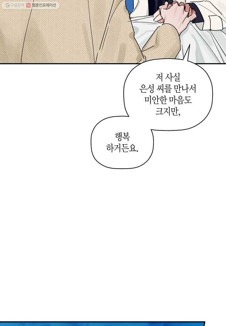 꽃을 주면, 나를 줄게 20화 14