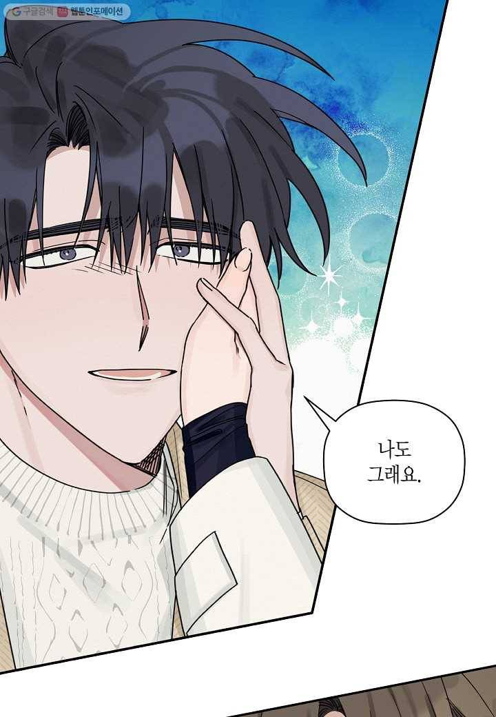 꽃을 주면, 나를 줄게 20화 15