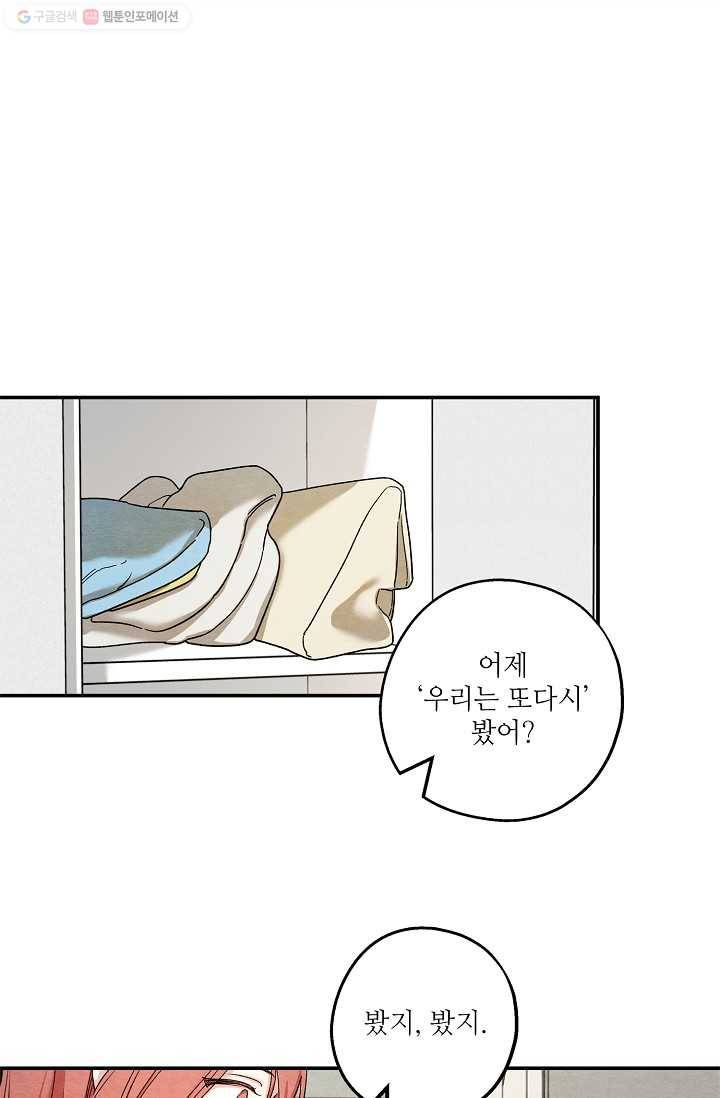 눈부시게 빛나는 43화 1