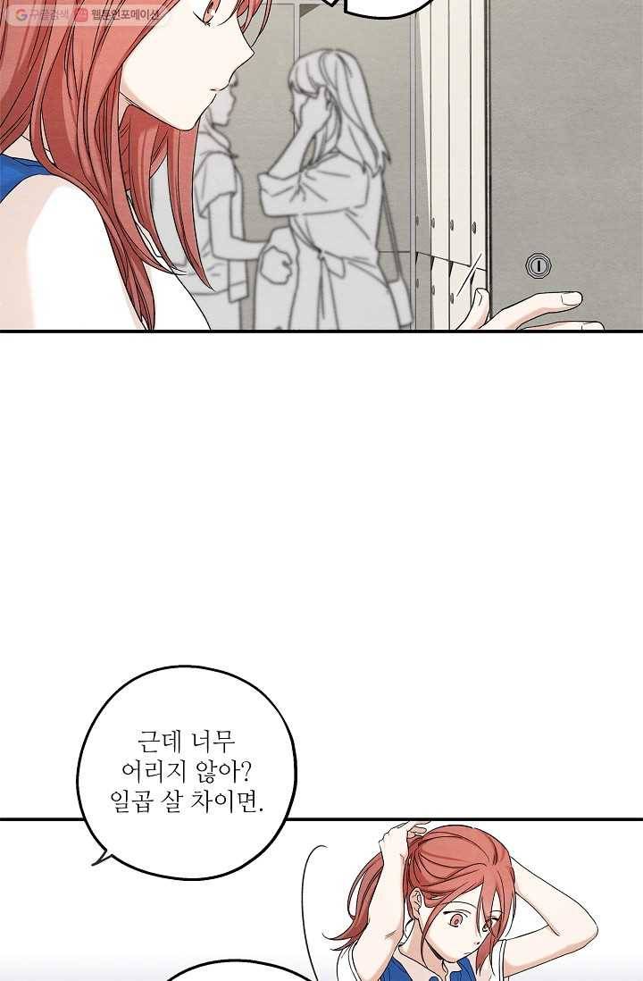 눈부시게 빛나는 43화 2