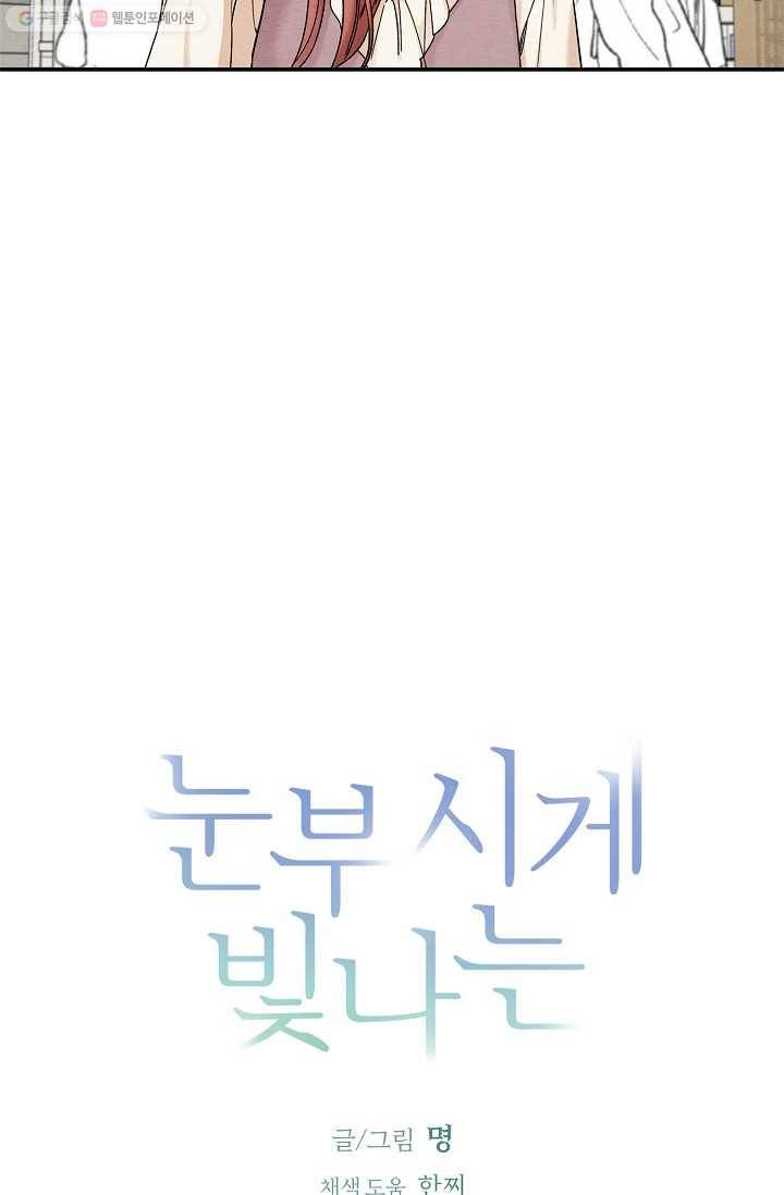 눈부시게 빛나는 47화 5