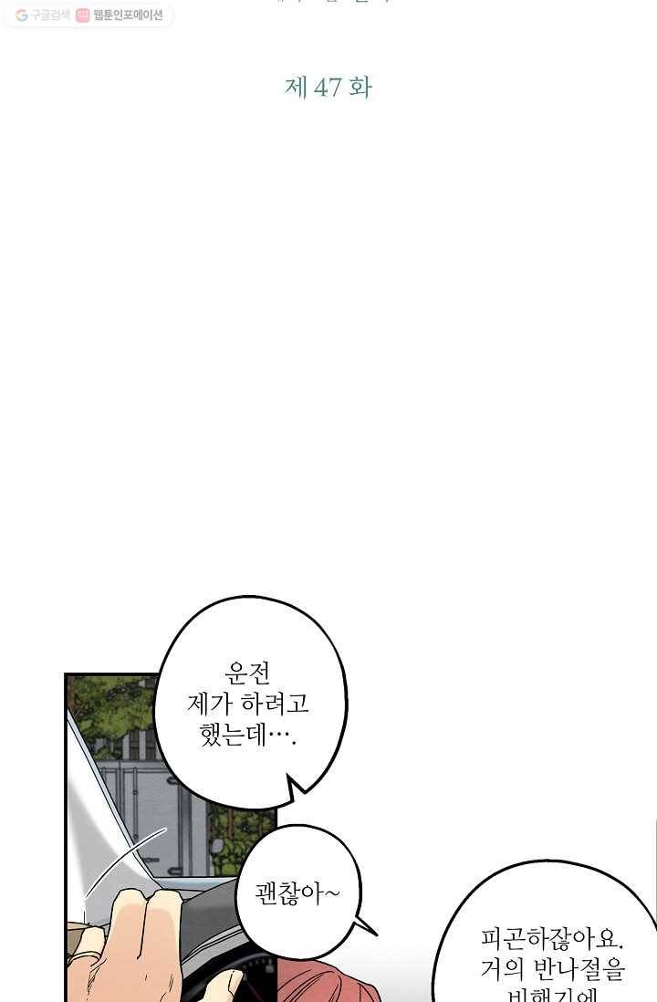 눈부시게 빛나는 47화 6