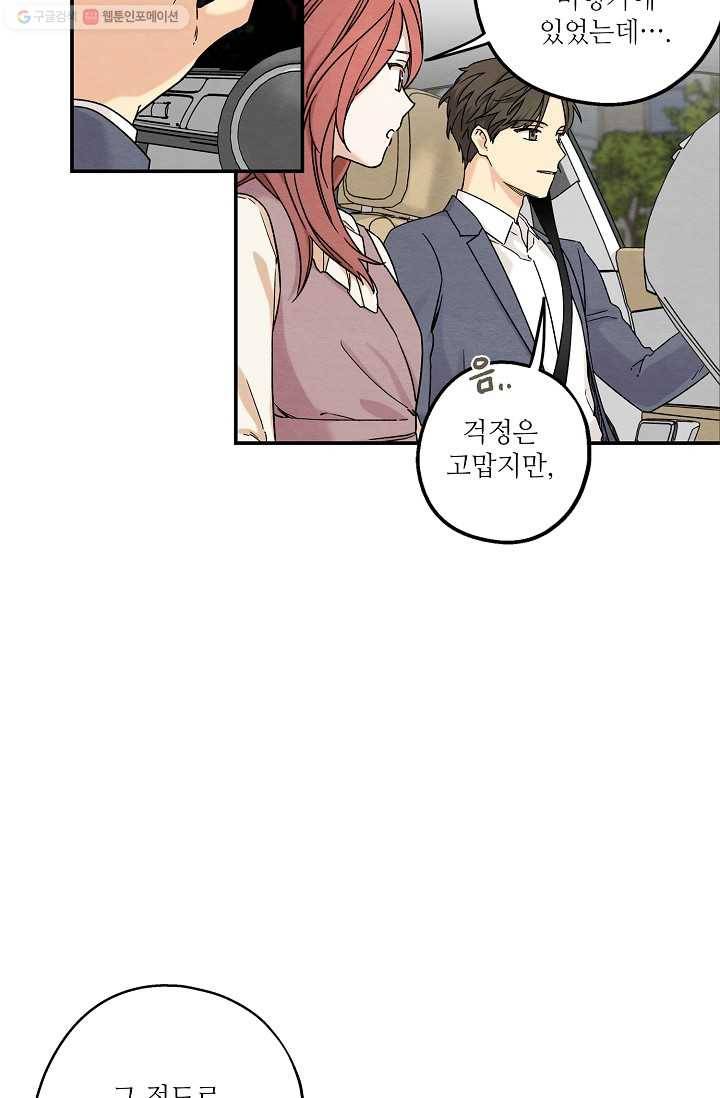 눈부시게 빛나는 47화 7