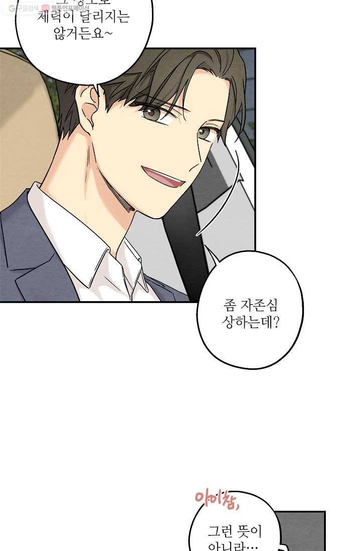 눈부시게 빛나는 47화 8