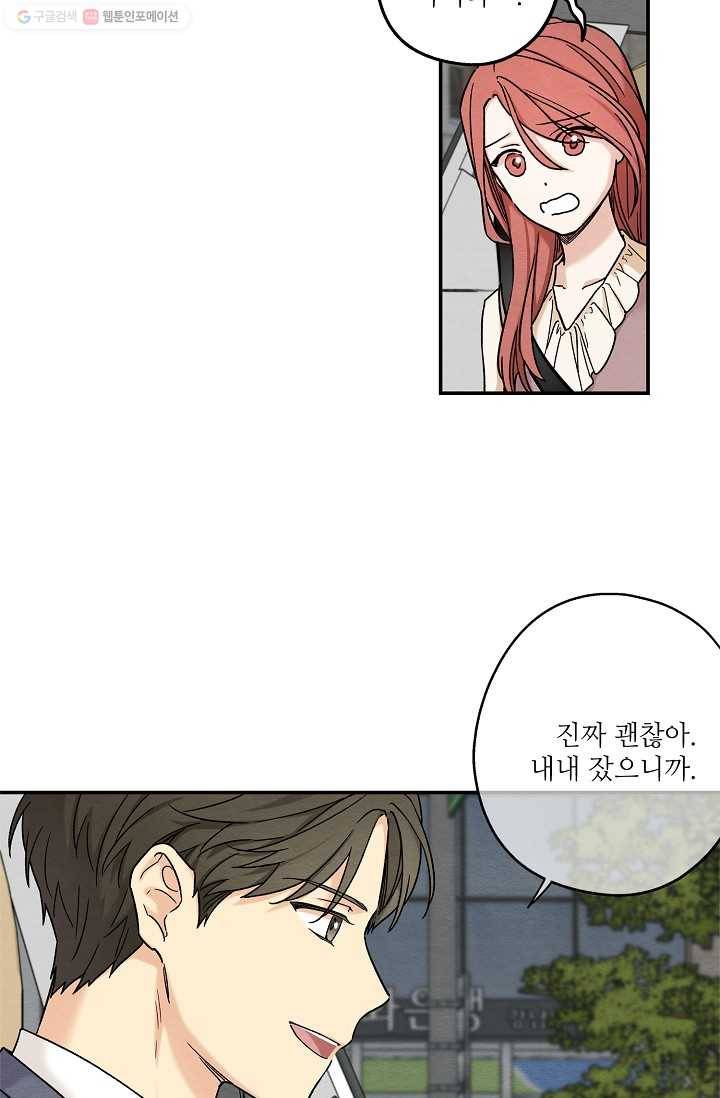 눈부시게 빛나는 47화 9