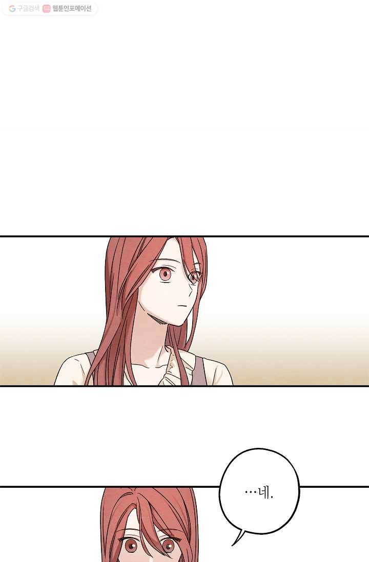 눈부시게 빛나는 47화 11