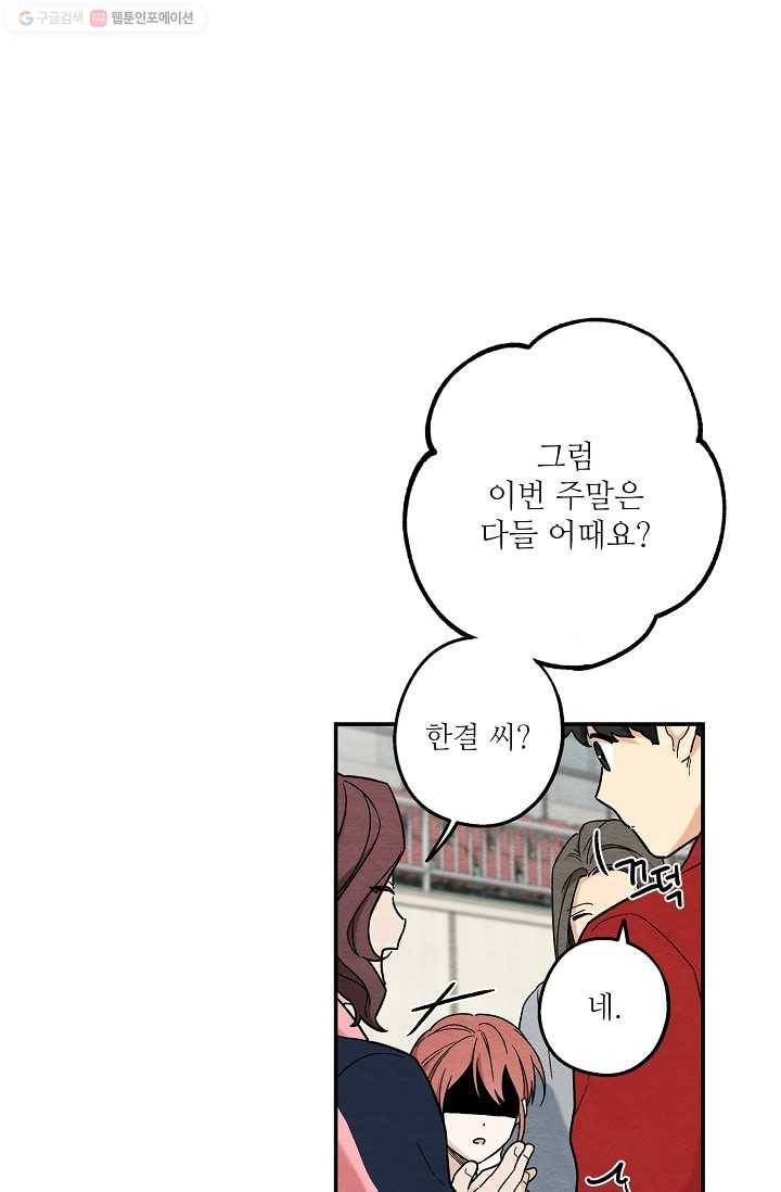 눈부시게 빛나는 51화 1