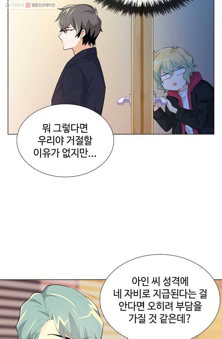 여신의 취향 15화 3