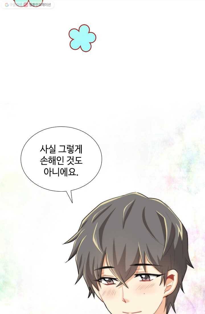 여신의 취향 15화 11