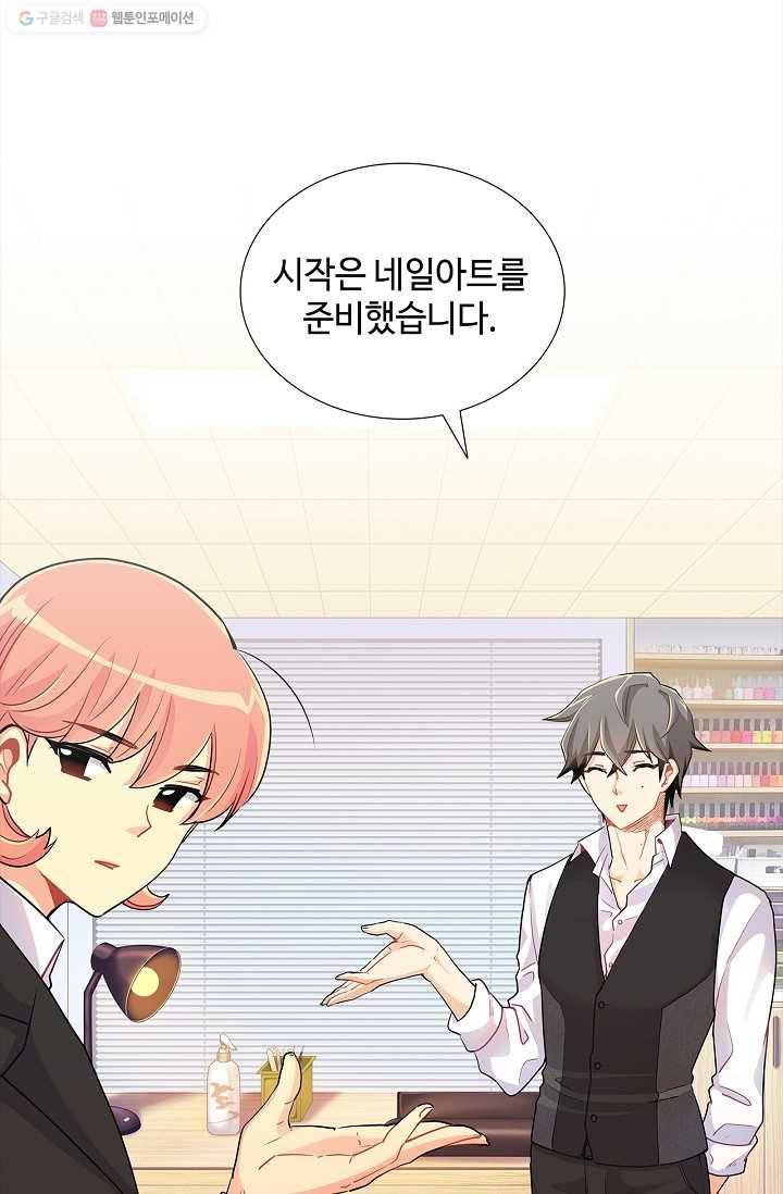 여신의 취향 17화 1