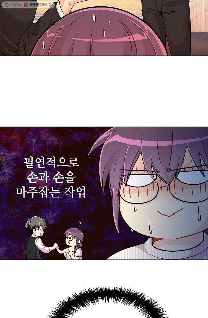 여신의 취향 17화 2