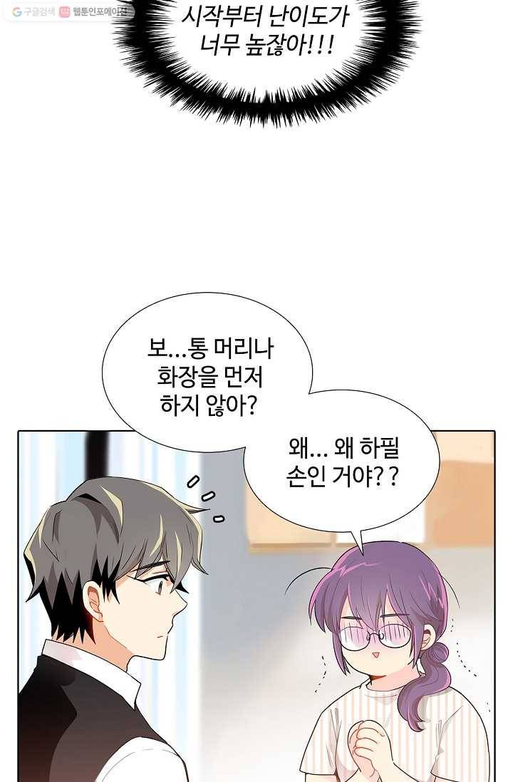 여신의 취향 17화 3