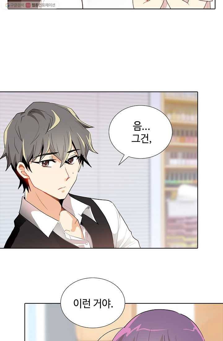 여신의 취향 17화 4