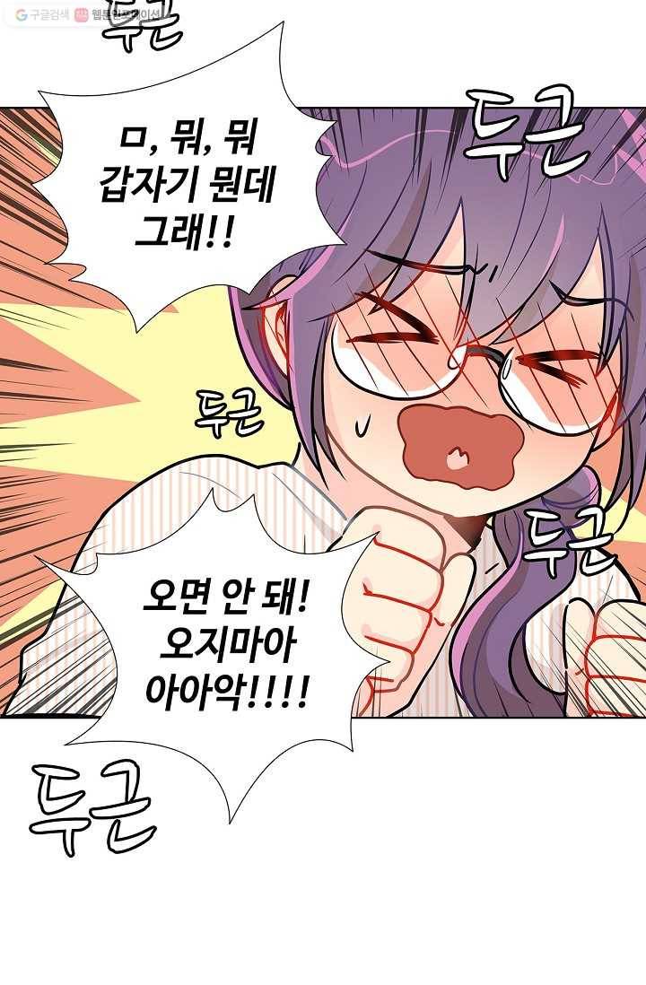 여신의 취향 17화 7