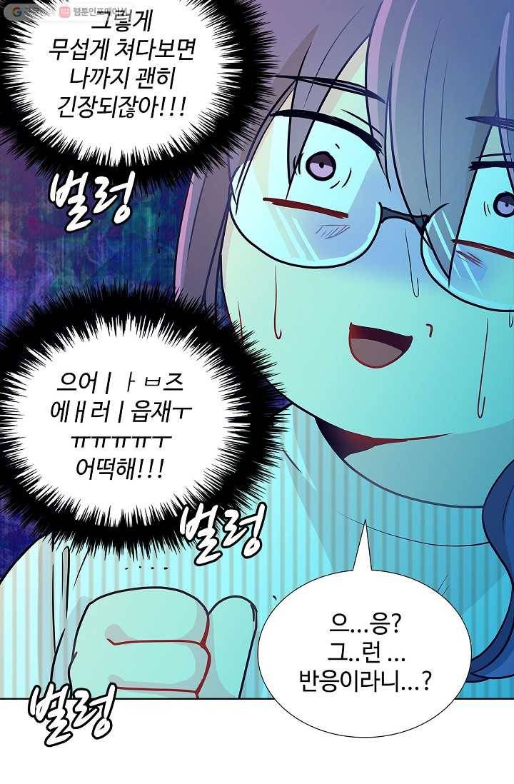 여신의 취향 17화 11