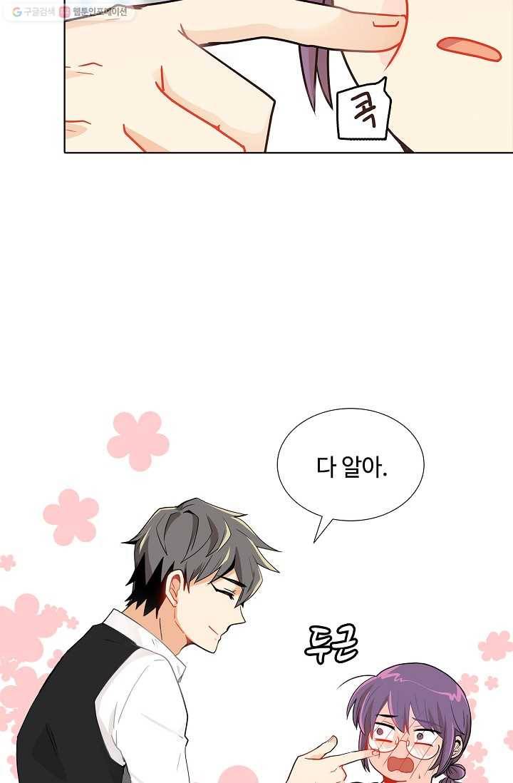 여신의 취향 17화 13