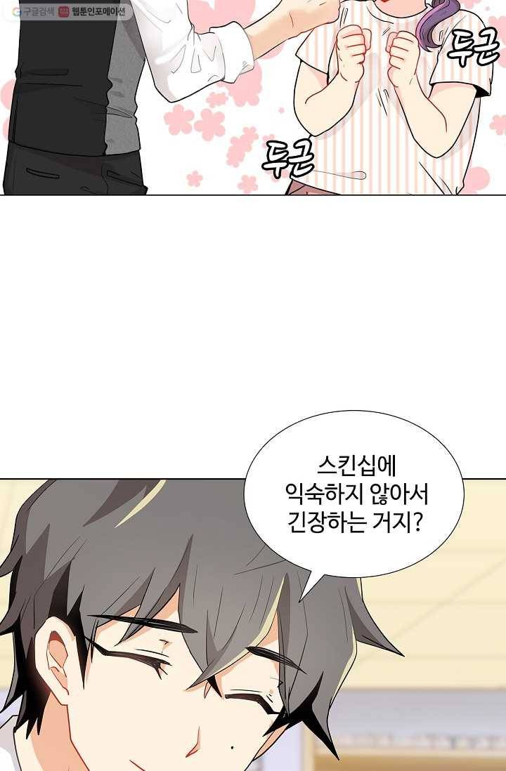 여신의 취향 17화 14