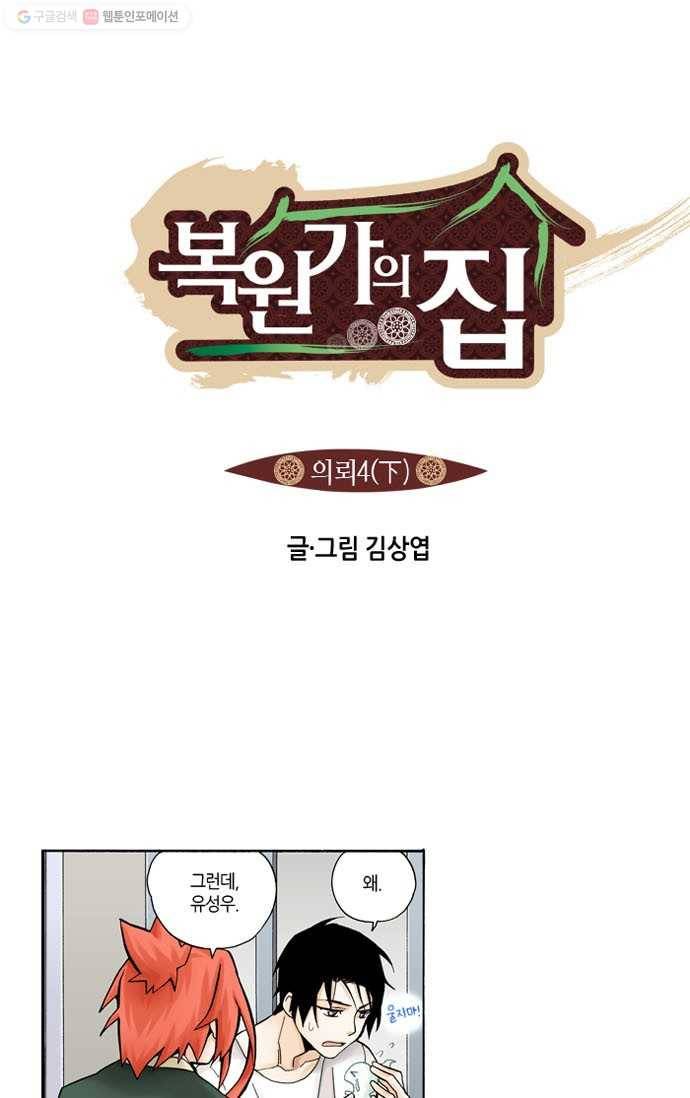 복원가의 집[올컬러] 8화-의뢰4(하) 1