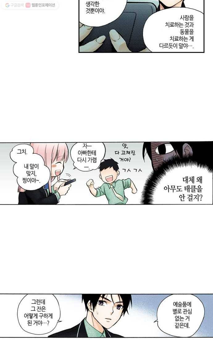 복원가의 집[올컬러] 8화-의뢰4(하) 6