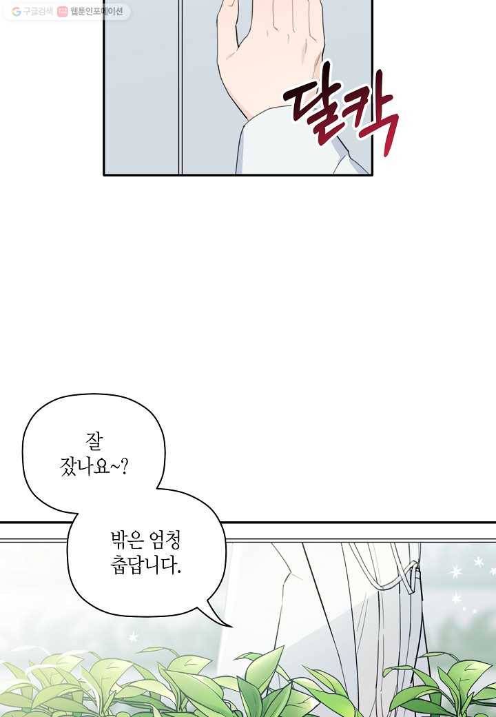 꽃을 주면, 나를 줄게 41화 2