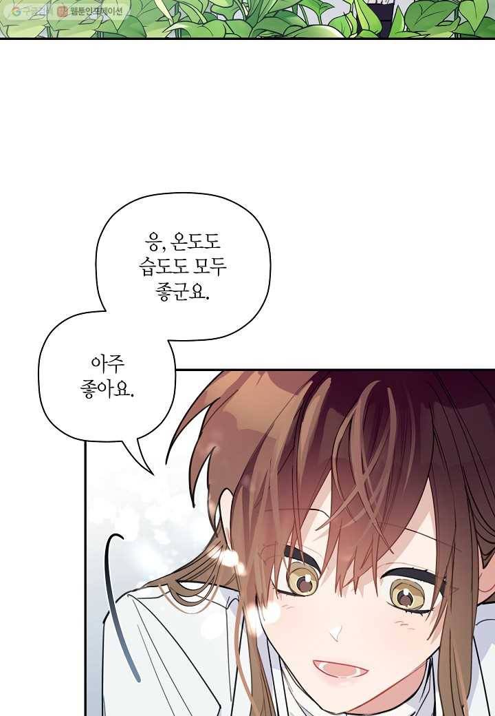 꽃을 주면, 나를 줄게 41화 3