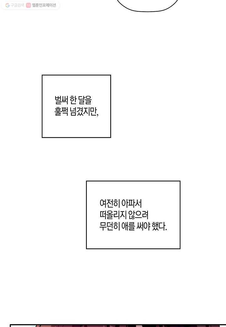 꽃을 주면, 나를 줄게 41화 5