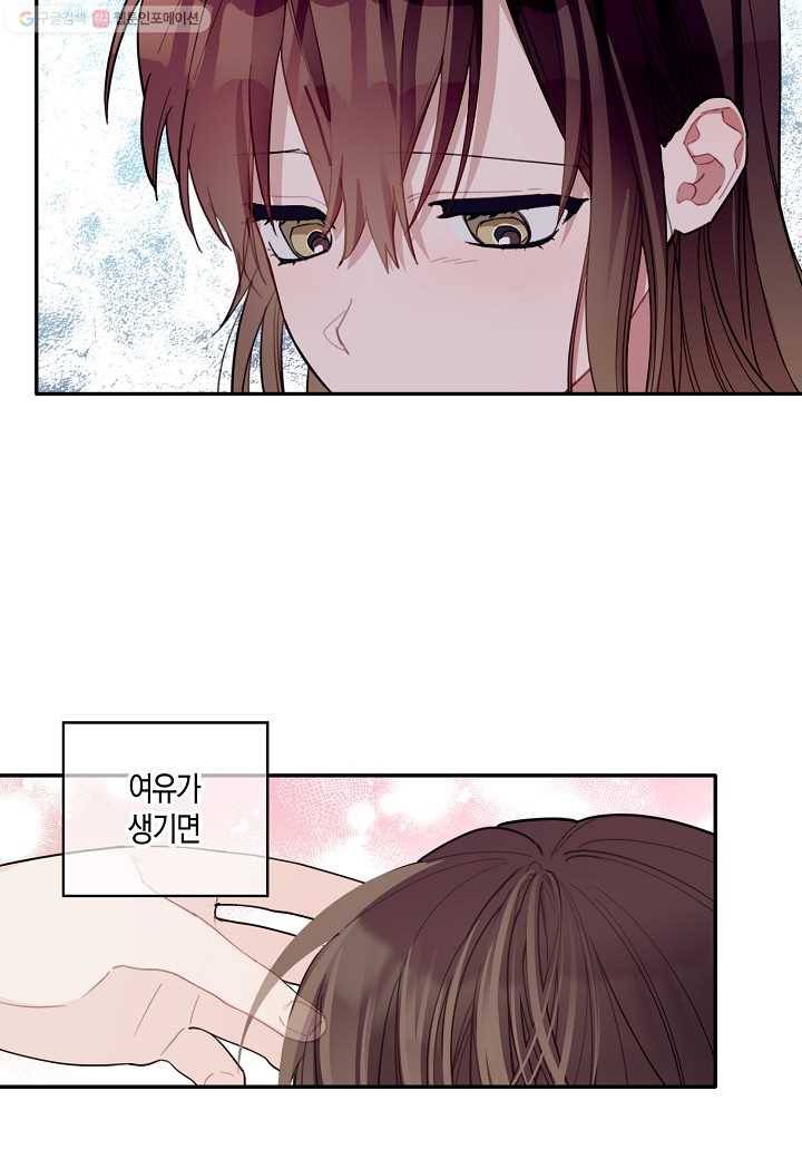꽃을 주면, 나를 줄게 41화 6