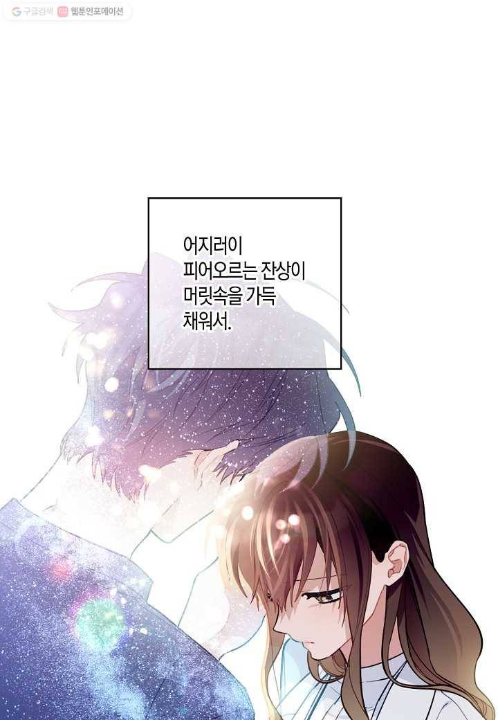 꽃을 주면, 나를 줄게 41화 7