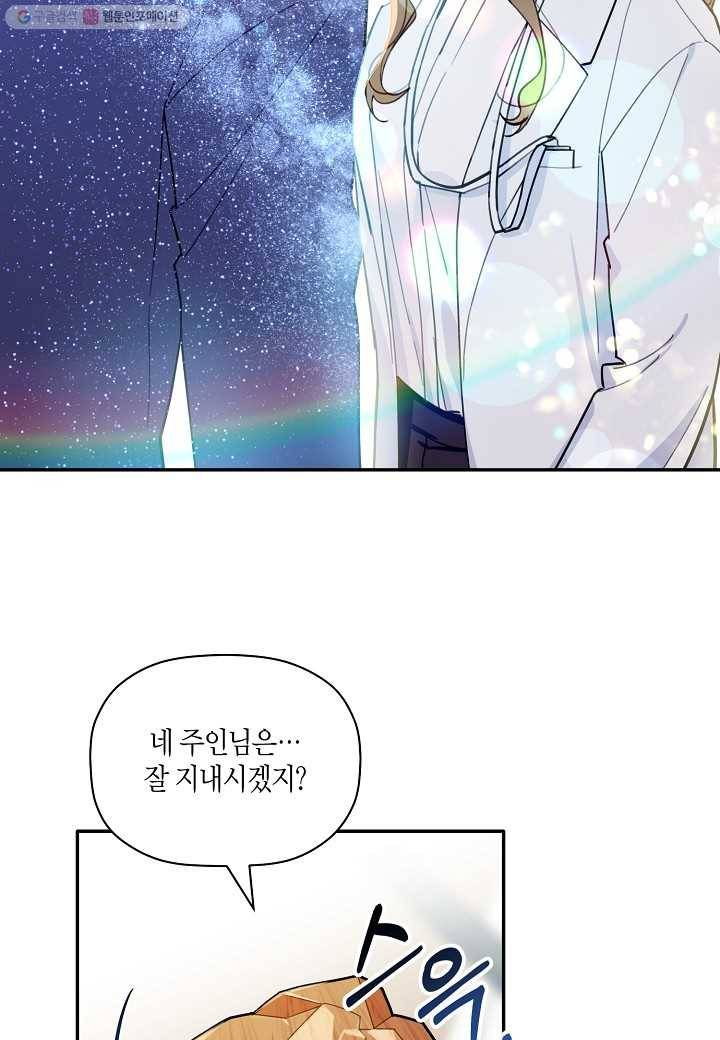 꽃을 주면, 나를 줄게 41화 8