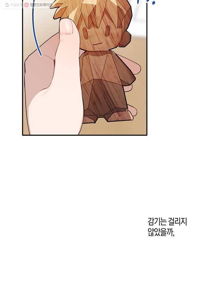 꽃을 주면, 나를 줄게 41화 9