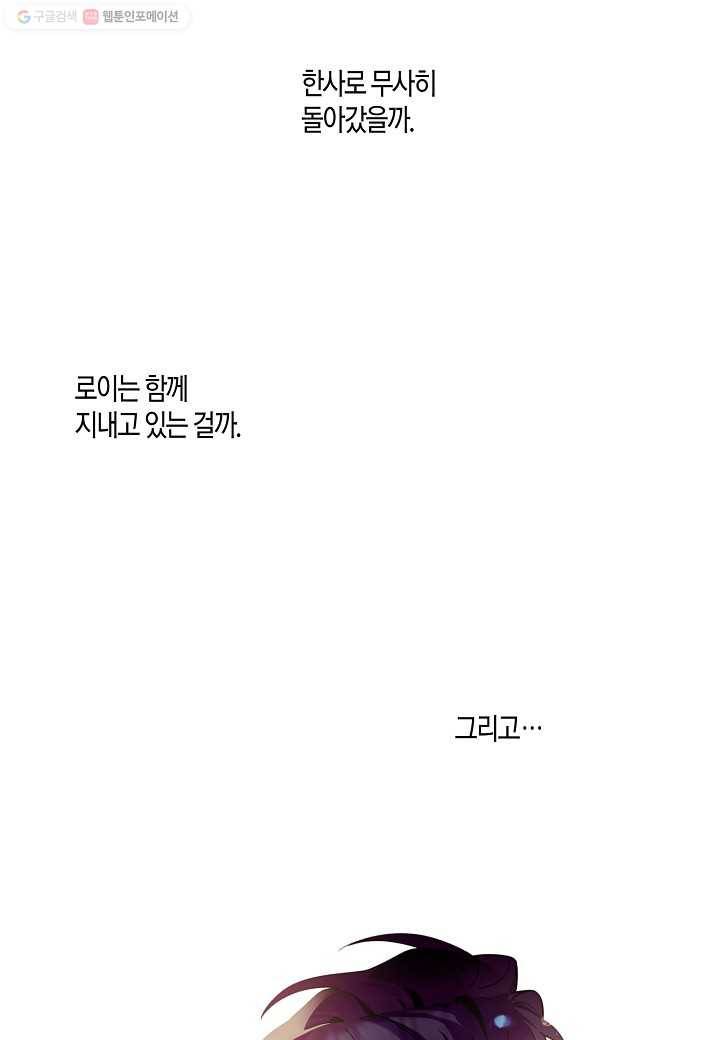꽃을 주면, 나를 줄게 41화 10