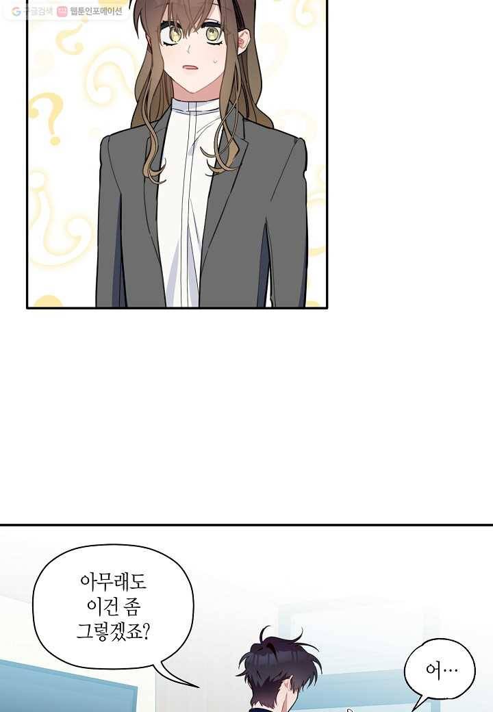 꽃을 주면, 나를 줄게 43화 3
