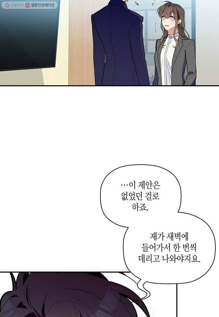 꽃을 주면, 나를 줄게 43화 4
