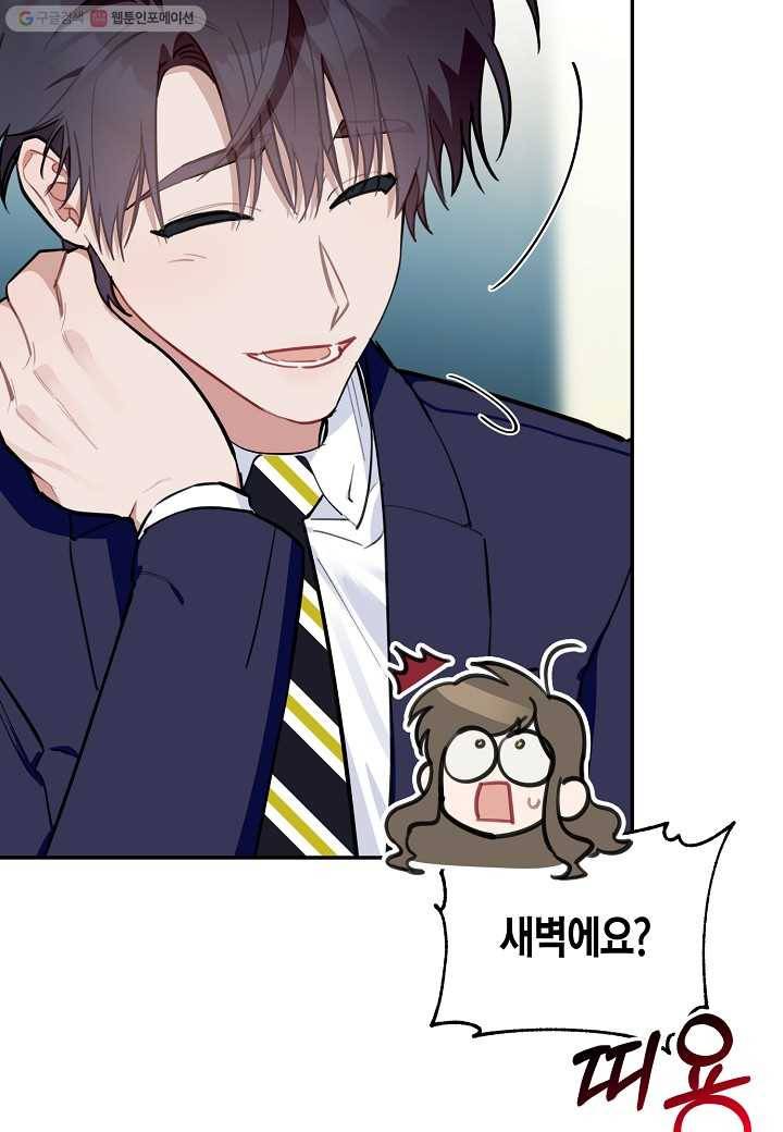 꽃을 주면, 나를 줄게 43화 5