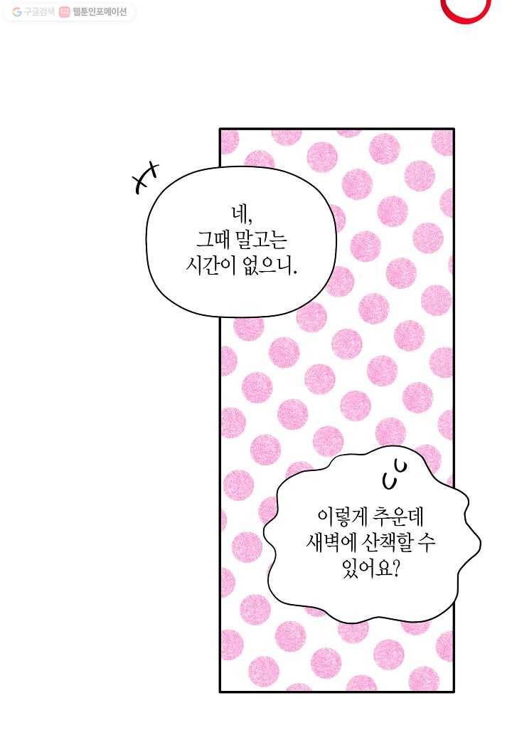 꽃을 주면, 나를 줄게 43화 6