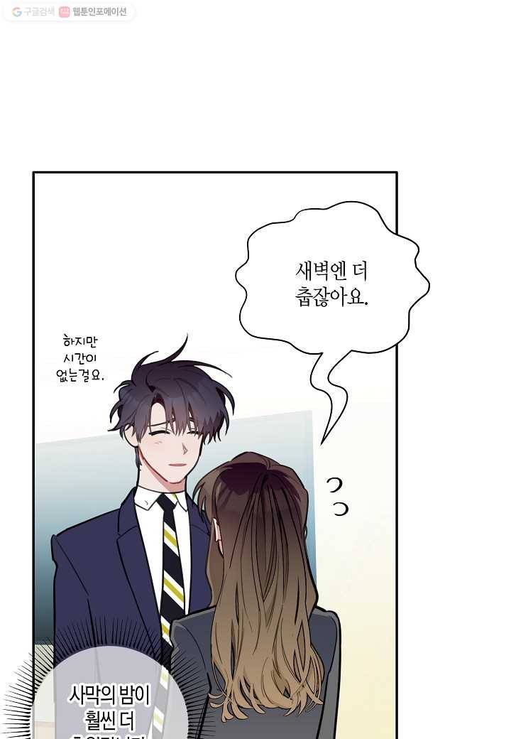 꽃을 주면, 나를 줄게 43화 7
