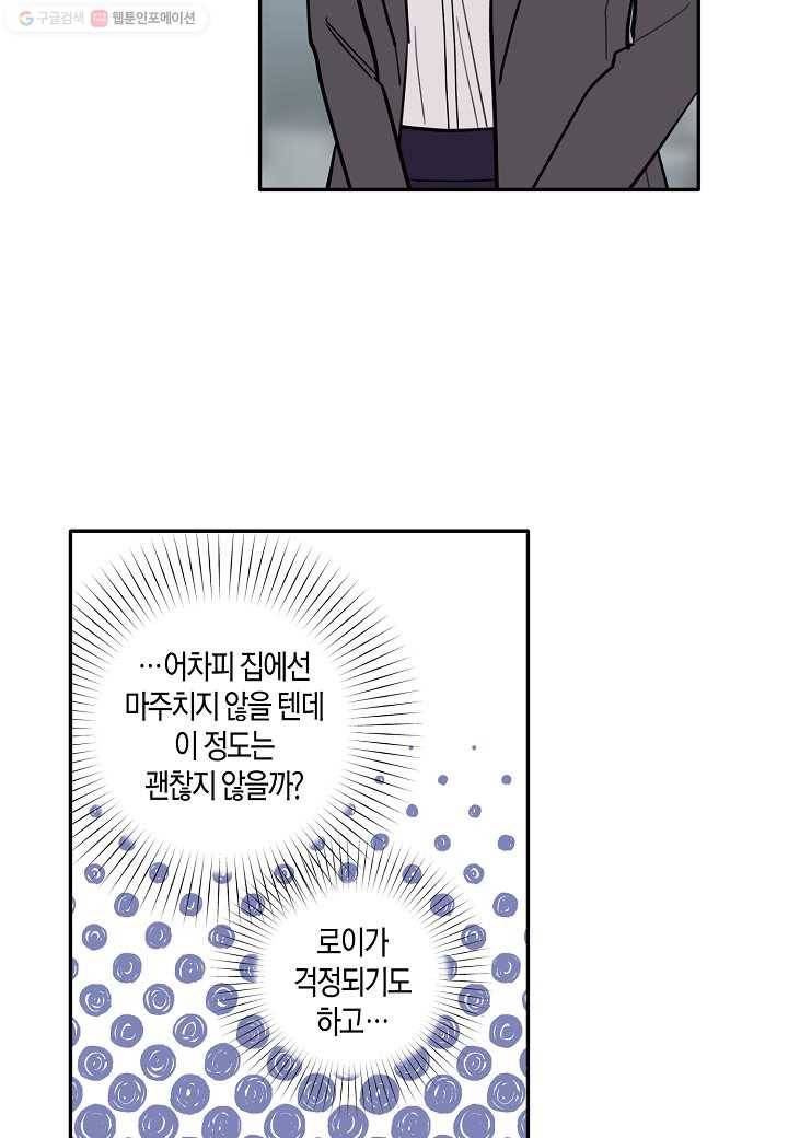 꽃을 주면, 나를 줄게 43화 10