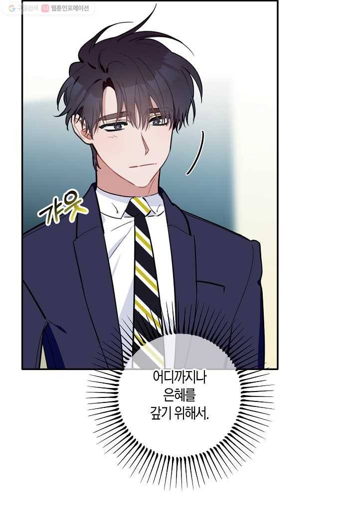 꽃을 주면, 나를 줄게 43화 12