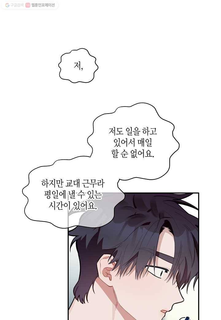 꽃을 주면, 나를 줄게 43화 13